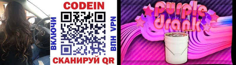 Купить  Удомля  Кодеиновый сироп Lean Purple Drank 